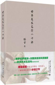 审美观 | 10本书完全刷新你的审美认知