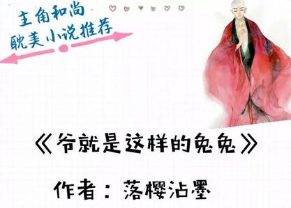 主角和尚的耽美宠文，冰山禁欲深情高僧攻VS可爱暴脾气黑龙受