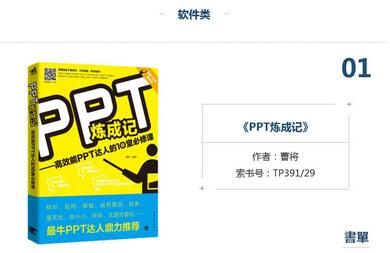 书单丨ppt怎么做？不要让PPT成为你的职场“软肋”