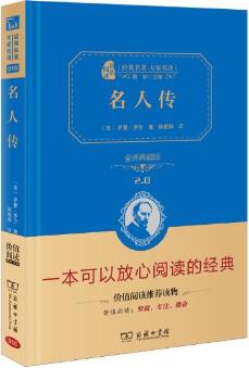 人物传记推荐：别人的人生从未让你失望