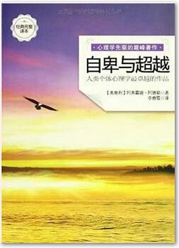 怎么了解自己？为什么你既骄傲又自卑？11本书帮你了解自己