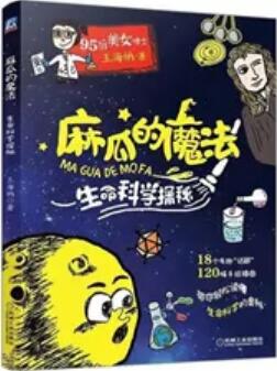 推荐给初中生的生物“趣味书单”