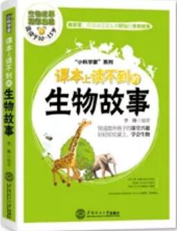 推荐给初中生的生物“趣味书单”