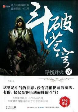 经典玄幻小说：这些贯穿我们青春的网文神作，你都看过吗？