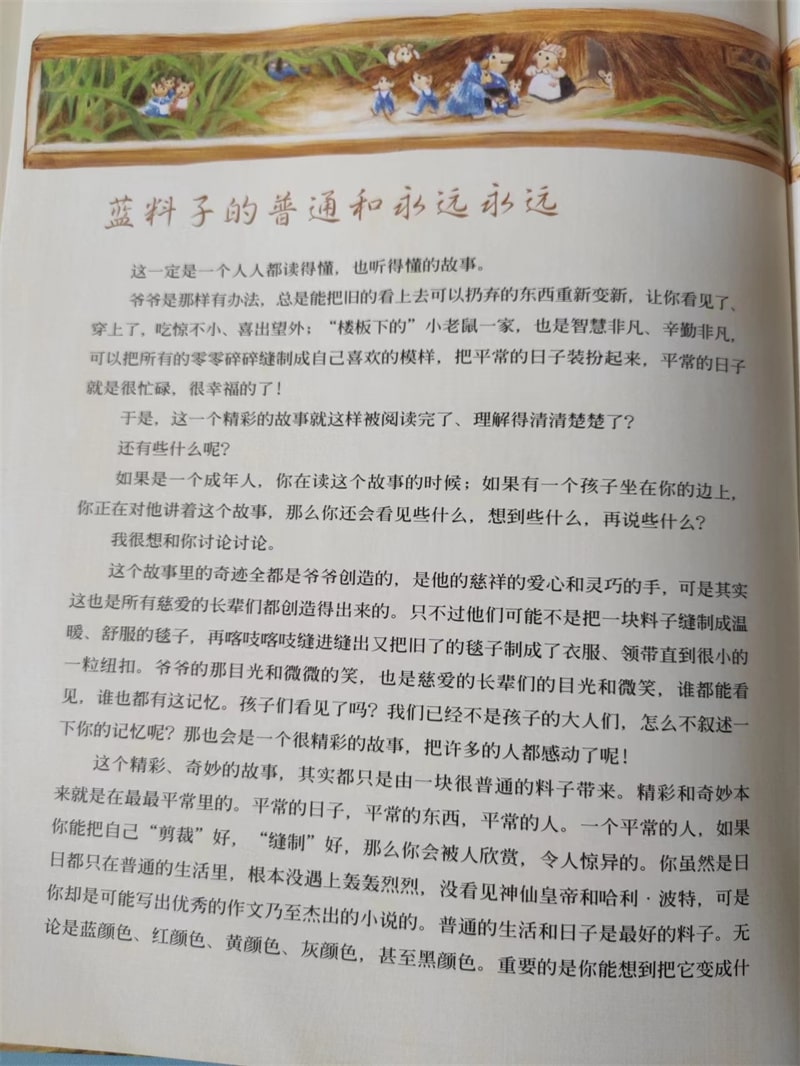 儿童绘本故事《爷爷一定有办法》