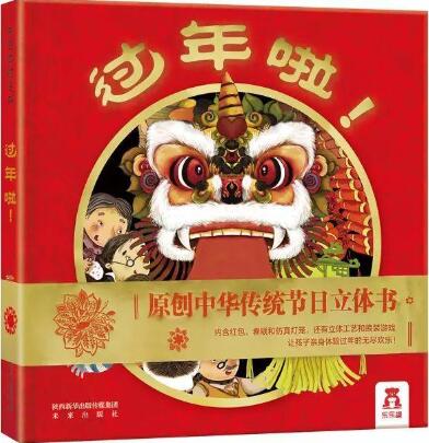 12本与春节有关的绘本，感受童书中浓浓年味