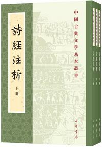 这些书缘何入选“阅读《诗经》十种经典书单”？