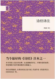 这些书缘何入选“阅读《诗经》十种经典书单”？