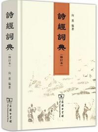 这些书缘何入选“阅读《诗经》十种经典书单”？