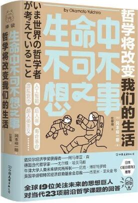 推荐一本哲学入门书《生命中不可不想之事》