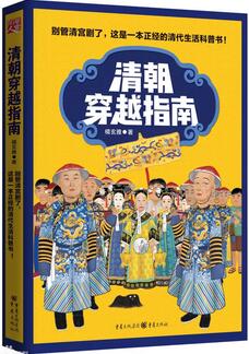 《延禧攻略》没看过瘾？这几本书带你认识真实的大清