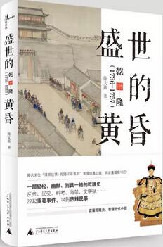 《延禧攻略》没看过瘾？这几本书带你认识真实的大清