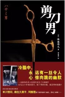 推荐10位日本作家的10部推理小说