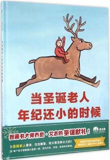 书单 | 60本圣诞主题绘本分享，给孩子最好的节日礼物