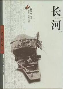 沈从文作品：沈从文——星斗其文，赤子其人