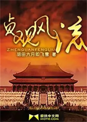 8本初唐官场流历史架空小说推荐已完结