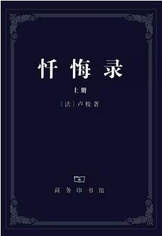 卢梭作品有哪些？作品中的卢梭名言录