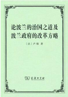 卢梭作品有哪些？作品中的卢梭名言录