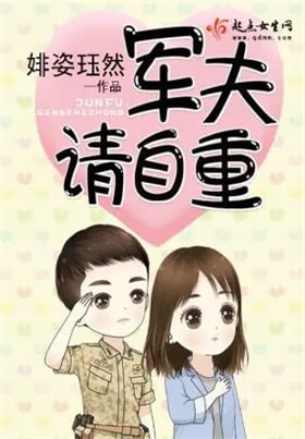 5本高干军婚小说，比《军婚撩人》还好看