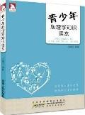 青少年心理学书籍大全，助你解决青少年心理健康问题