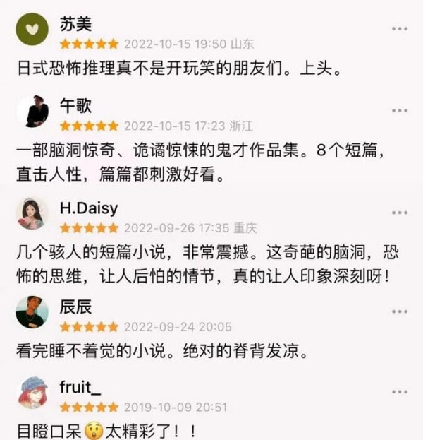 推理小说《人间椅子》贼好看也贼变态