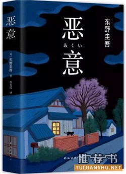 东野圭吾小说：你的2017年书单中，一定有一本东野圭吾