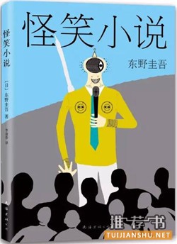 东野圭吾小说：你的2017年书单中，一定有一本东野圭吾