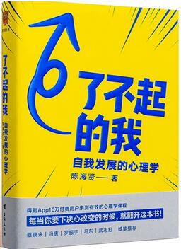 想改变自己却总失败？《了不起的我》帮你脱胎换骨