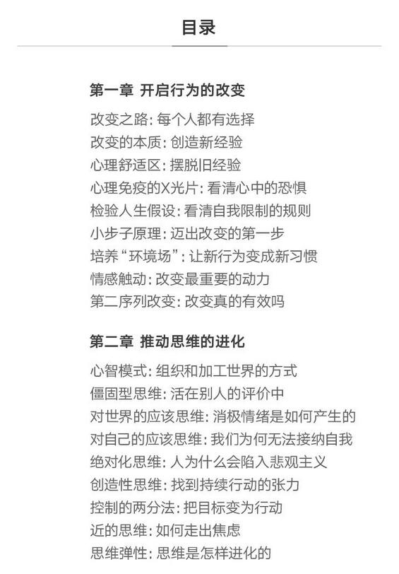 想改变自己却总失败？《了不起的我》帮你脱胎换骨