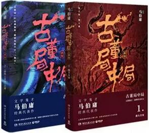 马伯庸作品 | 觉得人间无趣的时候，我读马伯庸