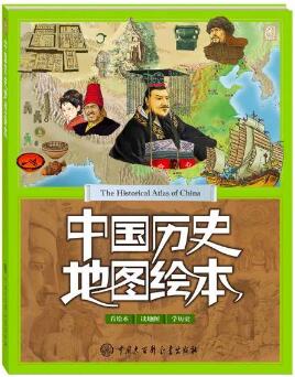 书单 | 5本地图书带孩子学好历史、认识世界