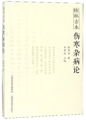 中医四大经典名著是哪四本书