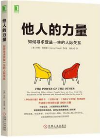 如何处理人际关系？解决人际关系问题，你需要读点好书