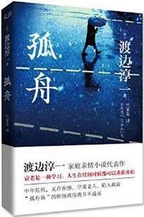 渡边淳一作品有哪些？渡边淳一的代表作品大全