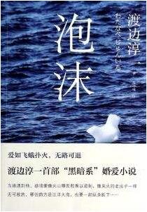 渡边淳一作品有哪些？渡边淳一的代表作品大全