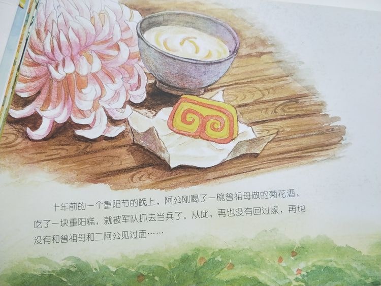 中国记忆·传统节日绘本《重阳节》