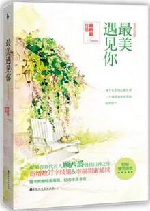 青春爱情 | 9本青春甜文合集，回到单纯美好的年纪