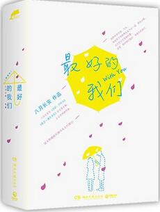 青春爱情 | 9本青春甜文合集，回到单纯美好的年纪