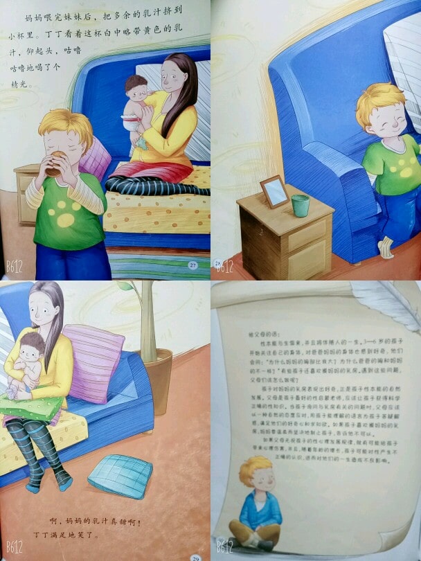 儿童性教育启蒙绘本《妈妈的乳房》