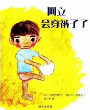 幼儿园自理能力绘本故事推荐