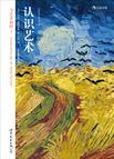 认识艺术（全彩插图第8版）——畅销全美30年，荣获多个奖项的艺术入门读物