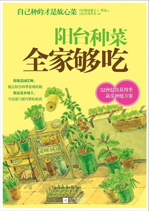 书单：7本阳台带给你的惊喜，小小阳台，也能拥有大幸福