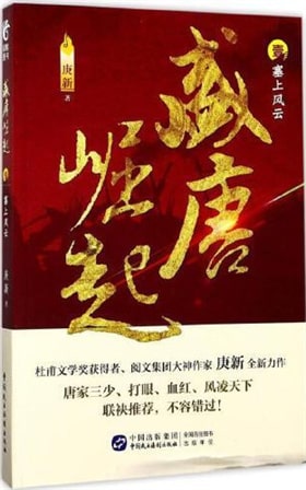 12本武周历史架空小说推荐已完结