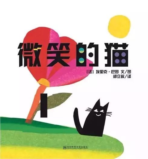 儿童绘本故事《微笑的猫》