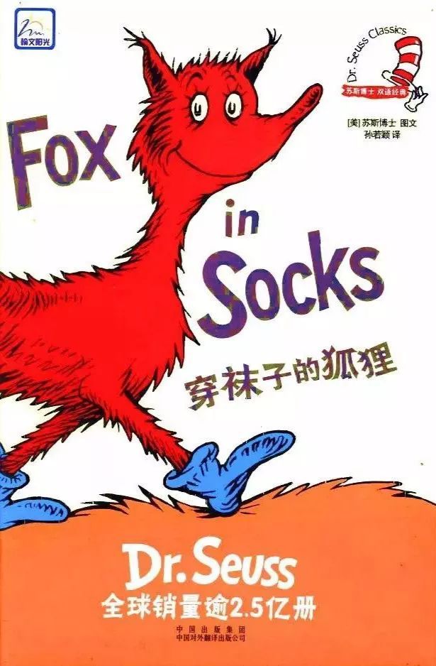 《Fox in Socks》穿袜子的狐狸中英文双语版