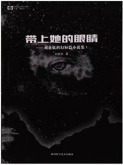 经典科幻小说：让你脑洞大开、提升视野的5本科幻经典