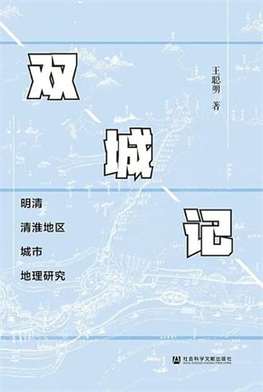 15本城市史书籍推荐，城市的手纹