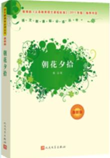 中考语文想拿高分？北大教授给推荐给初中生的必读名著