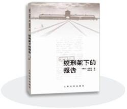 你不可错过的五本纪实文学作品