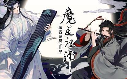 墨香铜臭《魔道祖师》小说好看吗？为什么魔道祖师这么火